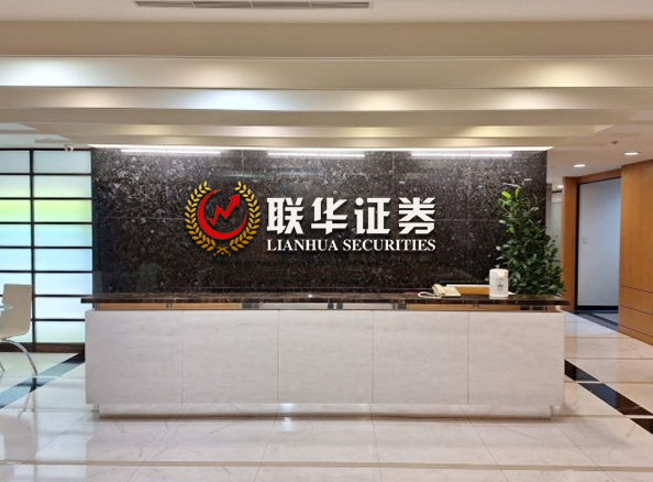 联华证券_线上实盘配资_10倍杠杆配资_证券配资公司